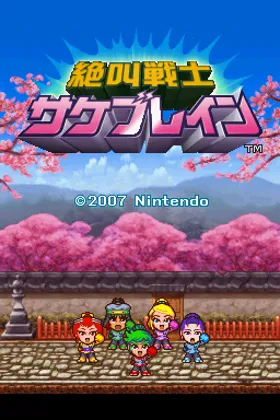 Zekkyou Senshi Sakebrain (Japan) (Club Nintendo) screen shot title